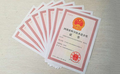 百叶窗三维**旋翅类热交换器获得河南省科技厅表彰，被授予河南省科学技术进步三等奖。