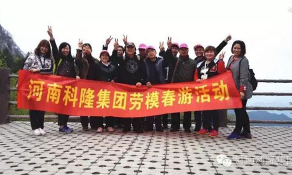 关爱劳模工作生活-弘扬劳模工匠精神——918博天堂举办2016年劳模春游活动